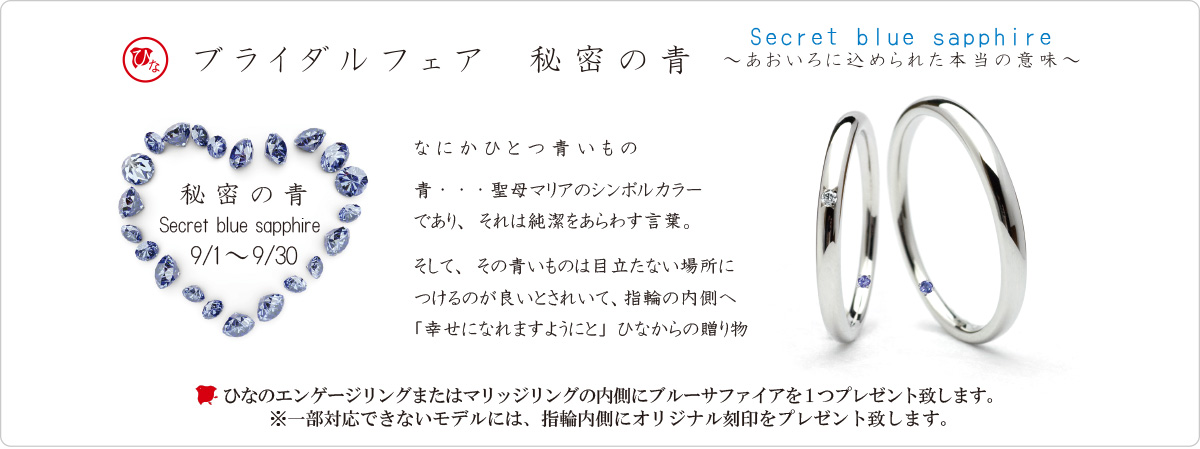 秘密の青ブルーサファイア